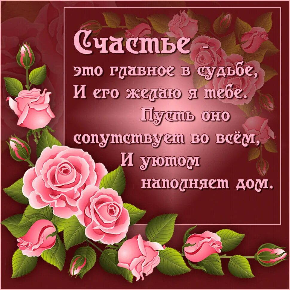 Доброе поздравление искреннее. Красивые пожелания. Открытки с пожеланиями. Красивые открытки с пожеланиями. Открытки с пожеланием счастья.