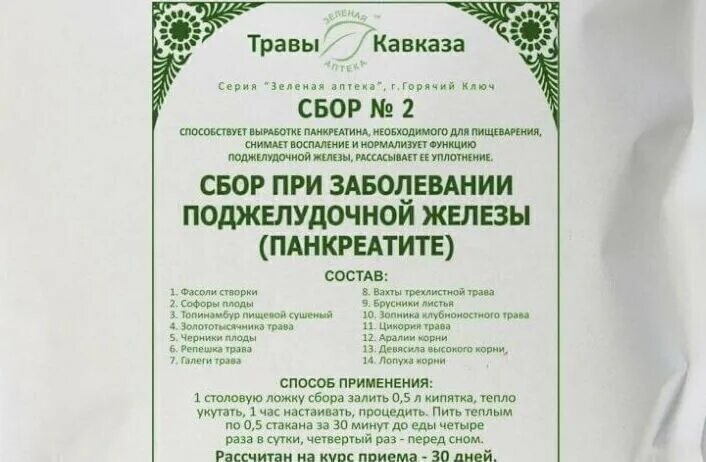 Травы при заболевании поджелудочной железы. Сборы трав при панкреатите поджелудочной. Травяной сбор для поджелудочной железы панкреатит. Сбор трав при панкреатите поджелудочной железы. Сбор трав для поджелудочной железы