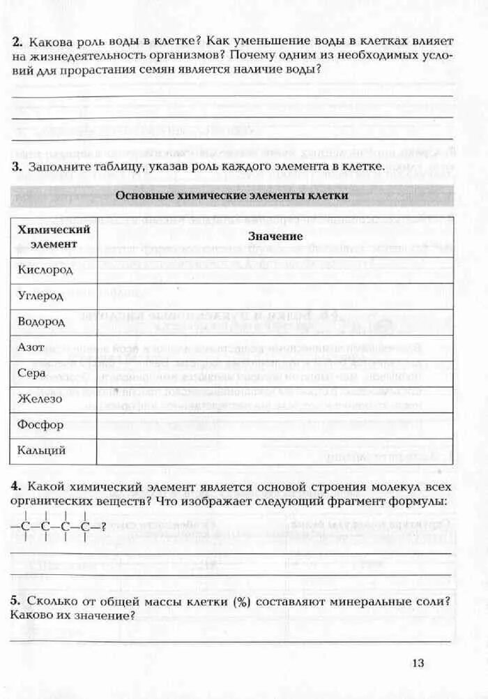 Биология 9 класс рабочая тетрадь. Тетрадь по биологии 9 класс. Лабораторная тетрадь по биологии 9 класс. Биология 9 класс рабочая тетрадь гдз. Биология 9 класс рабочая тетрадь швецова