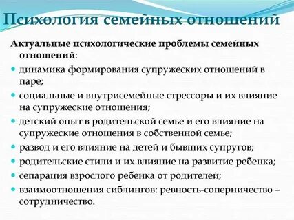 Укажите тип семейных взаимоотношений