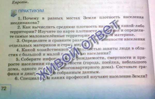 Почему в разных местах земли плотность. Почему в разных местах земли плотность населения неодинакова. почему в разных районах земли плотность населения неодинакова. почему в разных местах земного шара плотность населения неодинакова.
