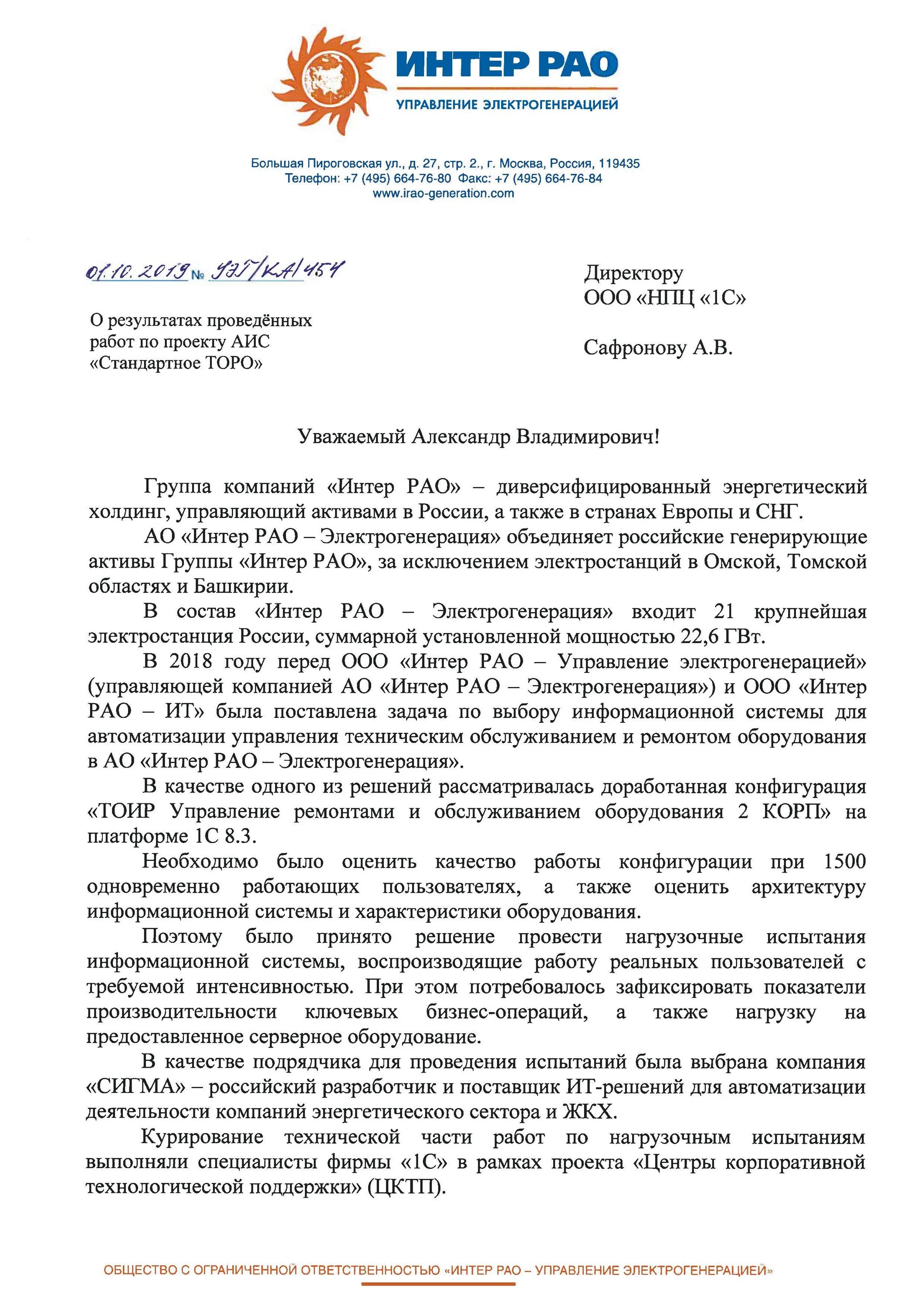 Ооо интер рао. ПАО Интер РАО структура. ПАО Интер РАО Электрогенерация. . ООО "Интер РАО - управление электрогенерацией. Структура Интер РАО управление электрогенерацией.