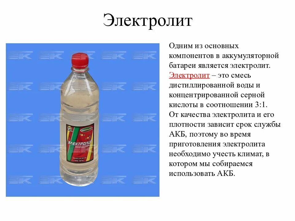 Электролит в автомобильных аккумуляторах название. Состав электролита для аккумуляторов кислотных. Формула электролита кислотного аккумулятора. Электролит для АКБ. Приготовление электролита для аккумуляторов.