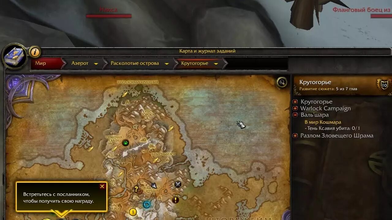 Погибель дионора. Legion wow квесты. Локальное задание меры против саботаж wow. Задание легиона. Варкрафт легион хиджал.