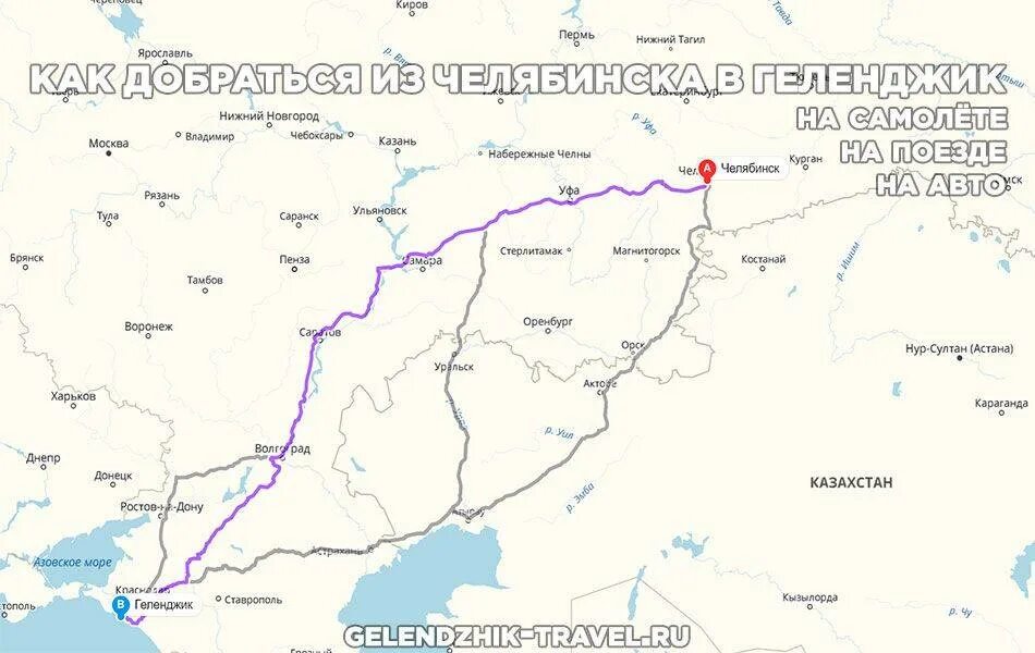 Путь от Челябинска до Геленджика. Путь от Москвы до Геленджика на поезде.