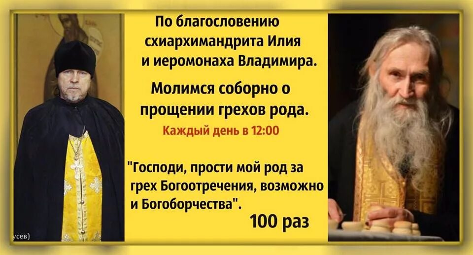 Сродники это. Православные молитвы о прощении грехов. Молитва о прощении грехов рода. Родовые грехи Православие. Молитва схиархимандрита Илия.