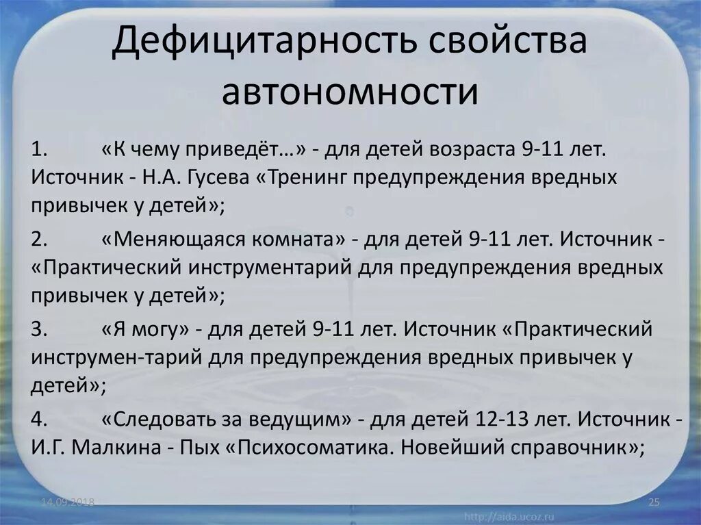 Дефицитарность. Практические источники. Практические источники. Практические источники. Практические источники.