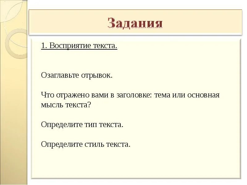 Что такое определить тему текста. Заголовок отражает тему или основную мысль. Тема текста и Заголовок. Заголовки отражающие основную мысль текста. Заголовок текст основная мысль это.