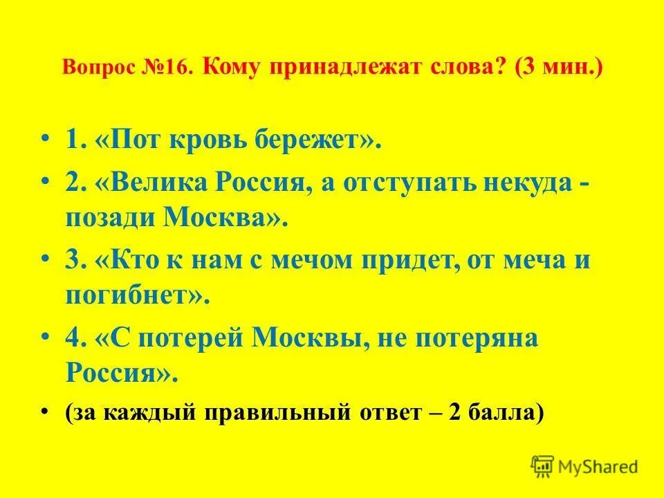 Кому принадлежат слова велика россия а отступать