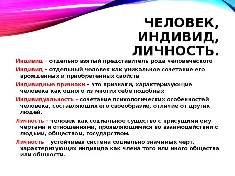 Черты характеризующие личность. Признаки характеризующие индивида как личность. индивид это представитель человеческого рода. признаки характеризующие человека как индивидуальность. отдельно взятый представитель человеческого рода.