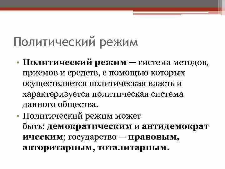 Политические режимы. Политические системы и режимы. Политический режим Армении. Режимы политической власти.