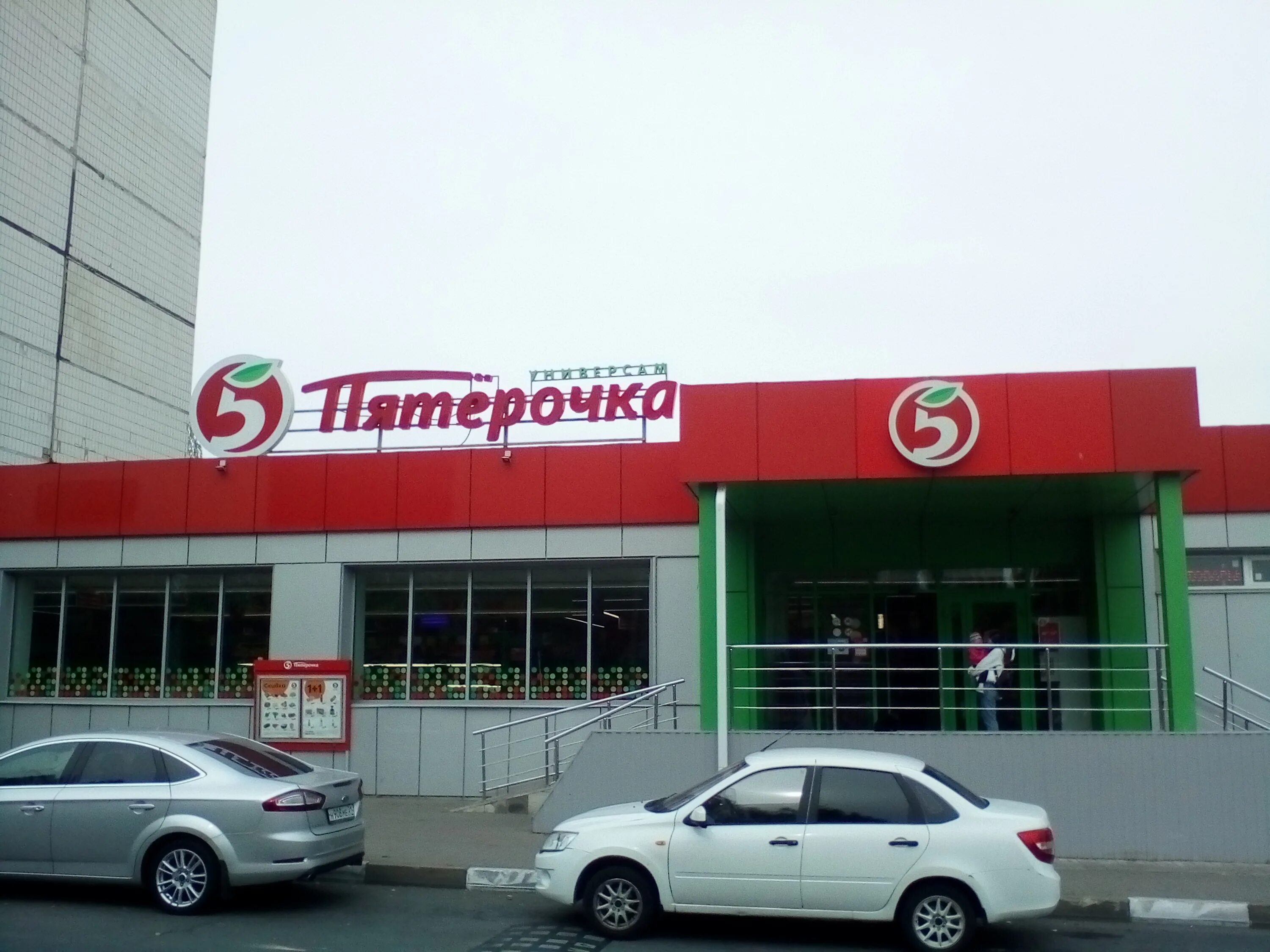 Pyatyorochka, supermarket, Russia, Moscow, 26 Bakinskikh Komissarov Street, 7к6 