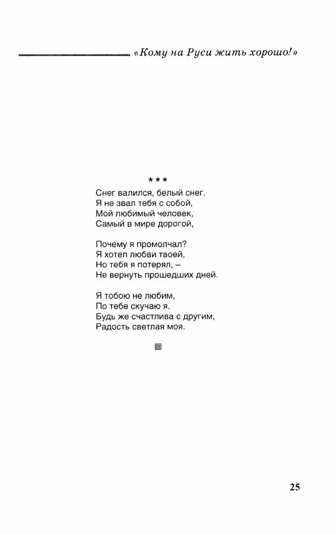 Кому на руси жить стихи. Кому на Руси жить хорошо отрывок наизусть. Кому на Руси жить хорошо стих. Некрасов кому на Руси жить хорошо отрывок. Кому на Руси жить отрывок Русь.