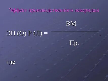 Производственный эффект