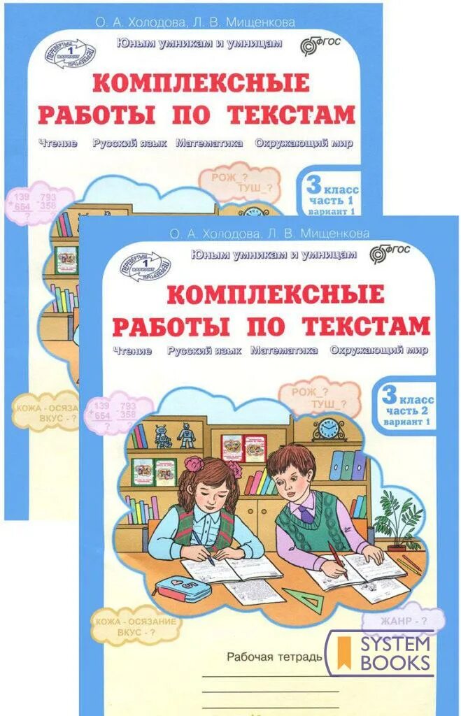 Работа с текстом рабочая тетрадь. Комплексная 2 класс Холодова. Комплексные работы по текстам. Комплексные работы по текстам 3 класс. Холодова комплексные работы по текстам.