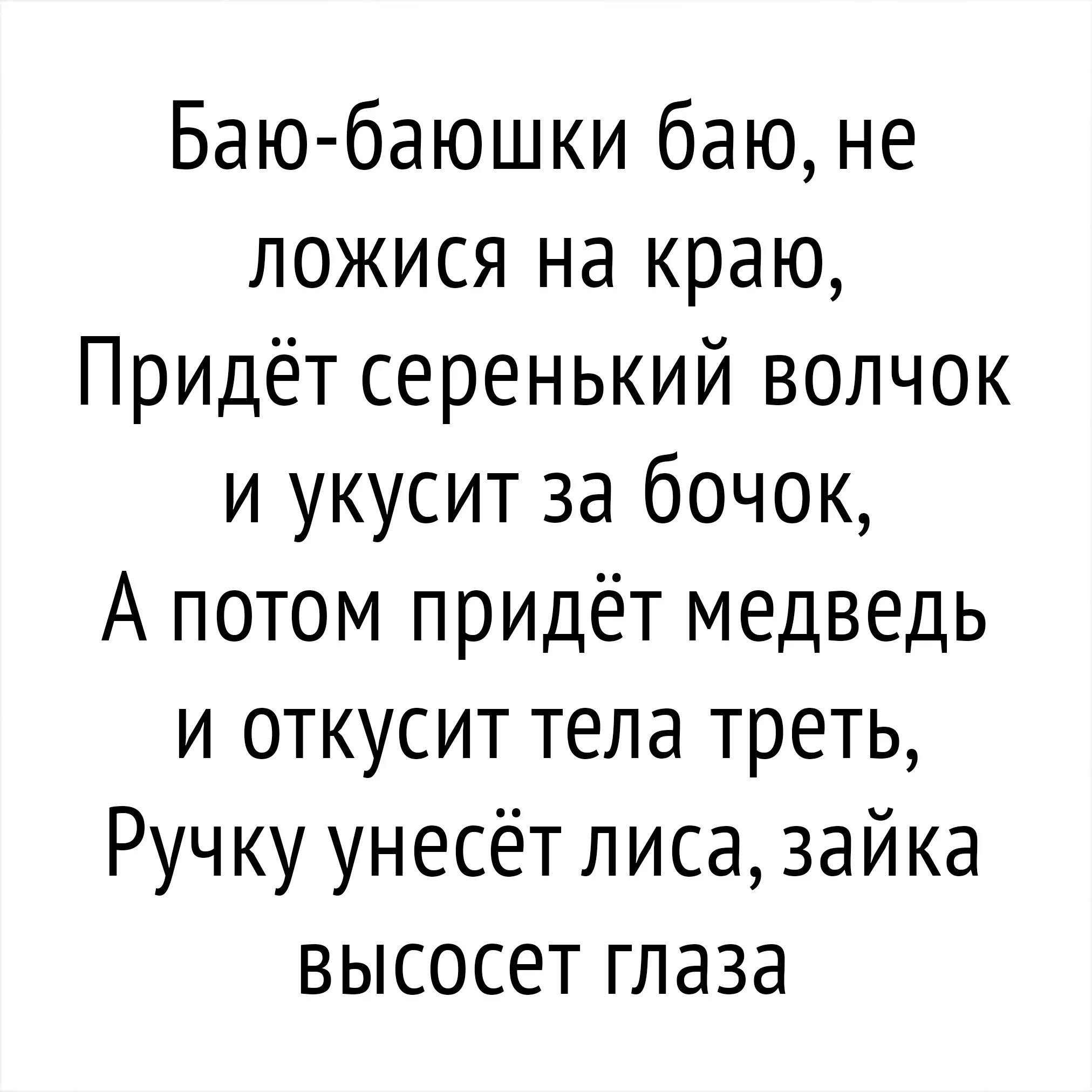 Песня придет серенький волчок. Баю баю баюшки баю страшная Колыбельная. Страшная Колыбельная баю баюшки. Баю-баюшки-баю текст полностью Колыбельная. Баю-баюшки-баю текст колыбельной страшная.