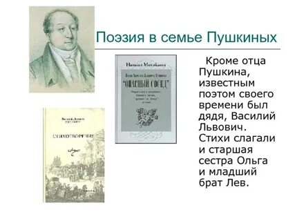 Литературная семья пушкина
