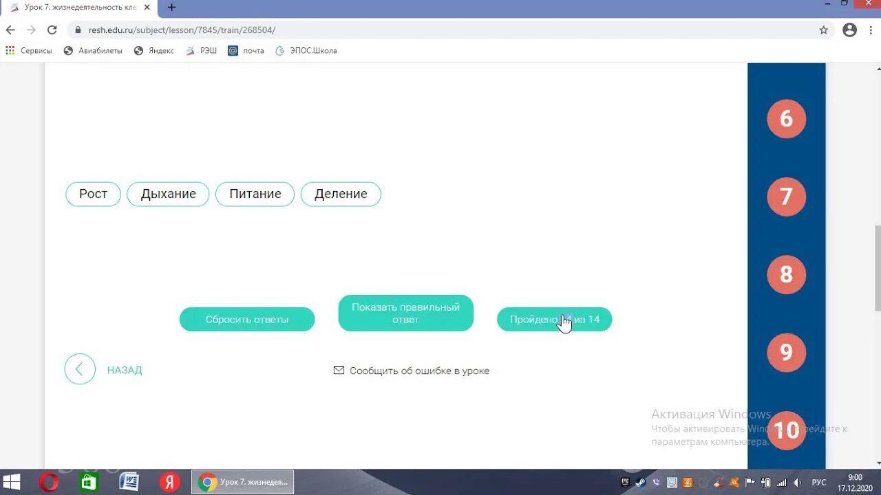 1 resh edu ru. РЭШ выполненные задания. РЭШ Скриншоты. РЭШ правильные ответы Скриншоты. РЭШ урок 8.