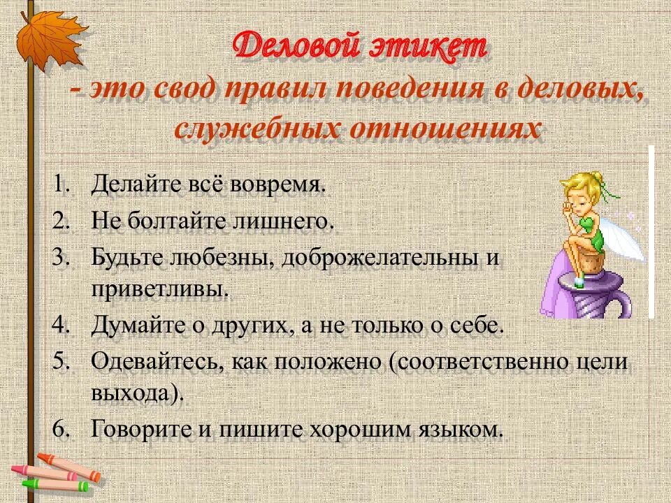 Как найти манер