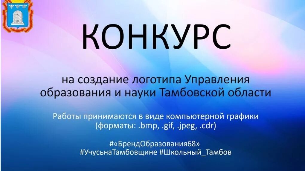 Управление образования конкурсы. Конкурс на разработку логотипа. Логотип конкурса. Конкурс на лучший логотип. Внимание конкурс логотип.