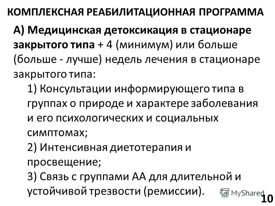 Функции. Составление реабилитационных программ. Составление реабилитационных программ. Составление реабилитационных программ. Составление реабилитационных программ.