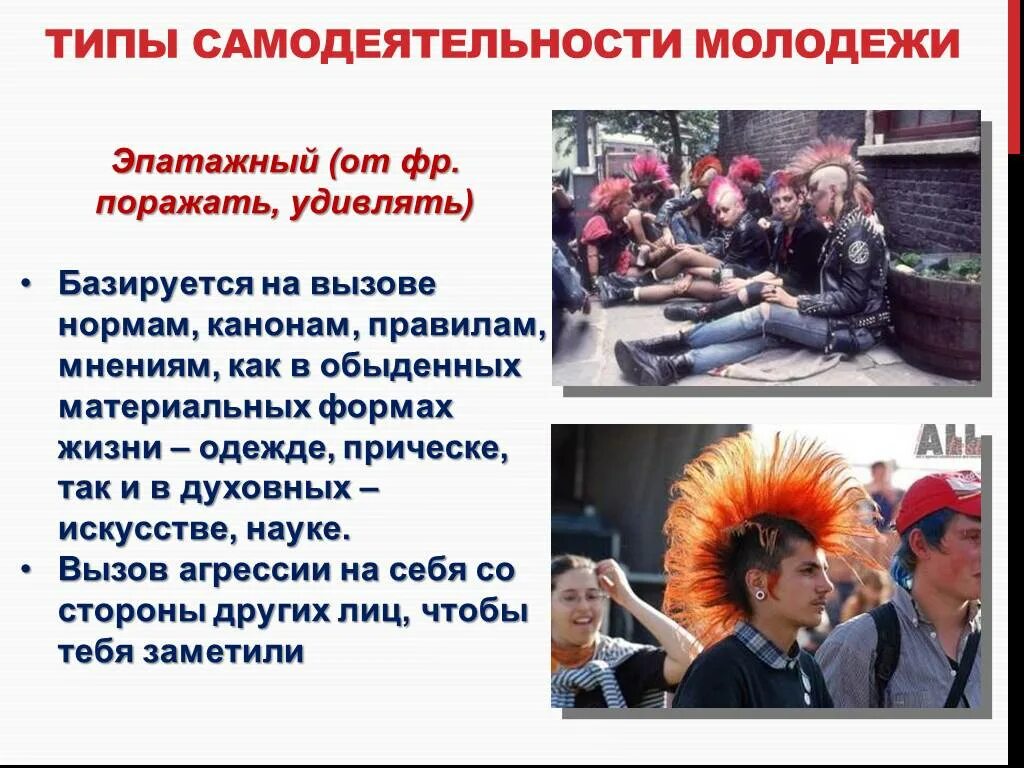 Молодежь как социальная группа молодежные субкультуры. Типы молодежной самодеятельности. типы самоднятельности молодёжи. типы самодеятельности молодежи с примерами. молодежь как социальная группа.