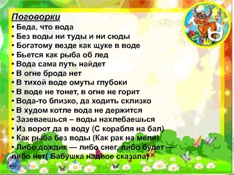 Без воды и не туды и не сюды. Потому что без воды и не туды и не сюды. Пословицы и поговорки о беде. Поговорки про беду. Пословица пришла беда