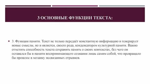 Презентация функция текст