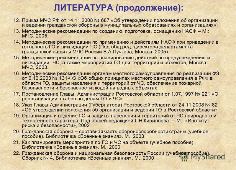 2446 1 о безопасности. Закон РФ от 05.03.1992 2446-1 о безопасности. Закон об обороне. 61 ФЗ об обороне. Федеральный закон от 31 мая 1996 г. № 61-ФЗ «об обороне».