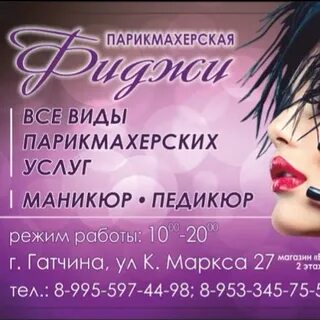 Парикмахерские гатчина телефоны