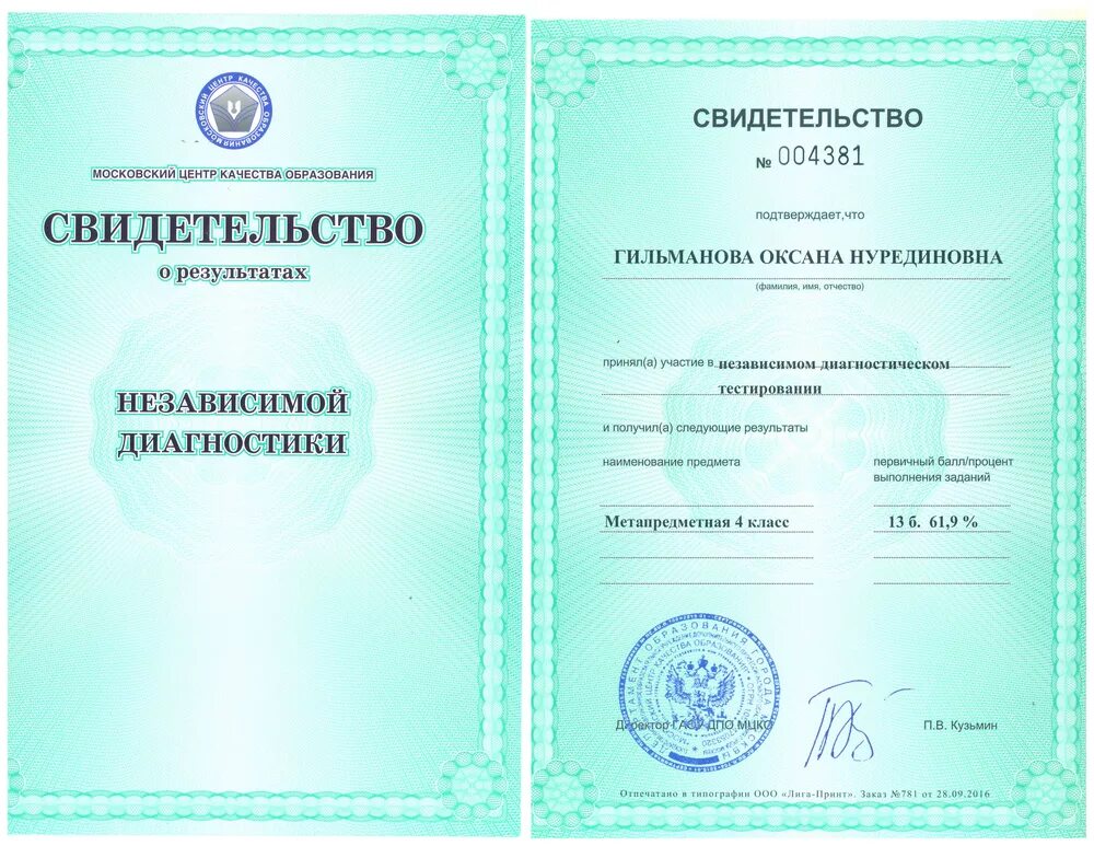 Сертификат МЦКО. Свидетельство МЦКО. Московский центр качества образования. Сертификат ЕГЭ для учителей.