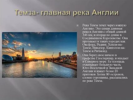 Название рек в великобритании