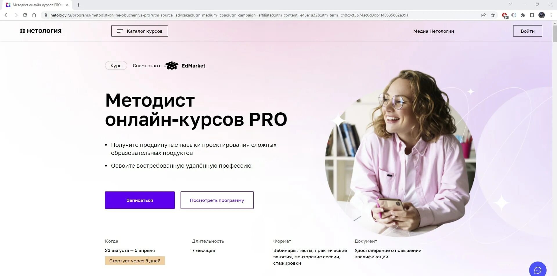Нетология курсы. Нетология вебинары. нетология преподаватели. нетология москва.