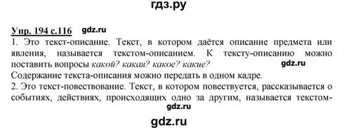 Русский 3 класс страница 64 номер 116