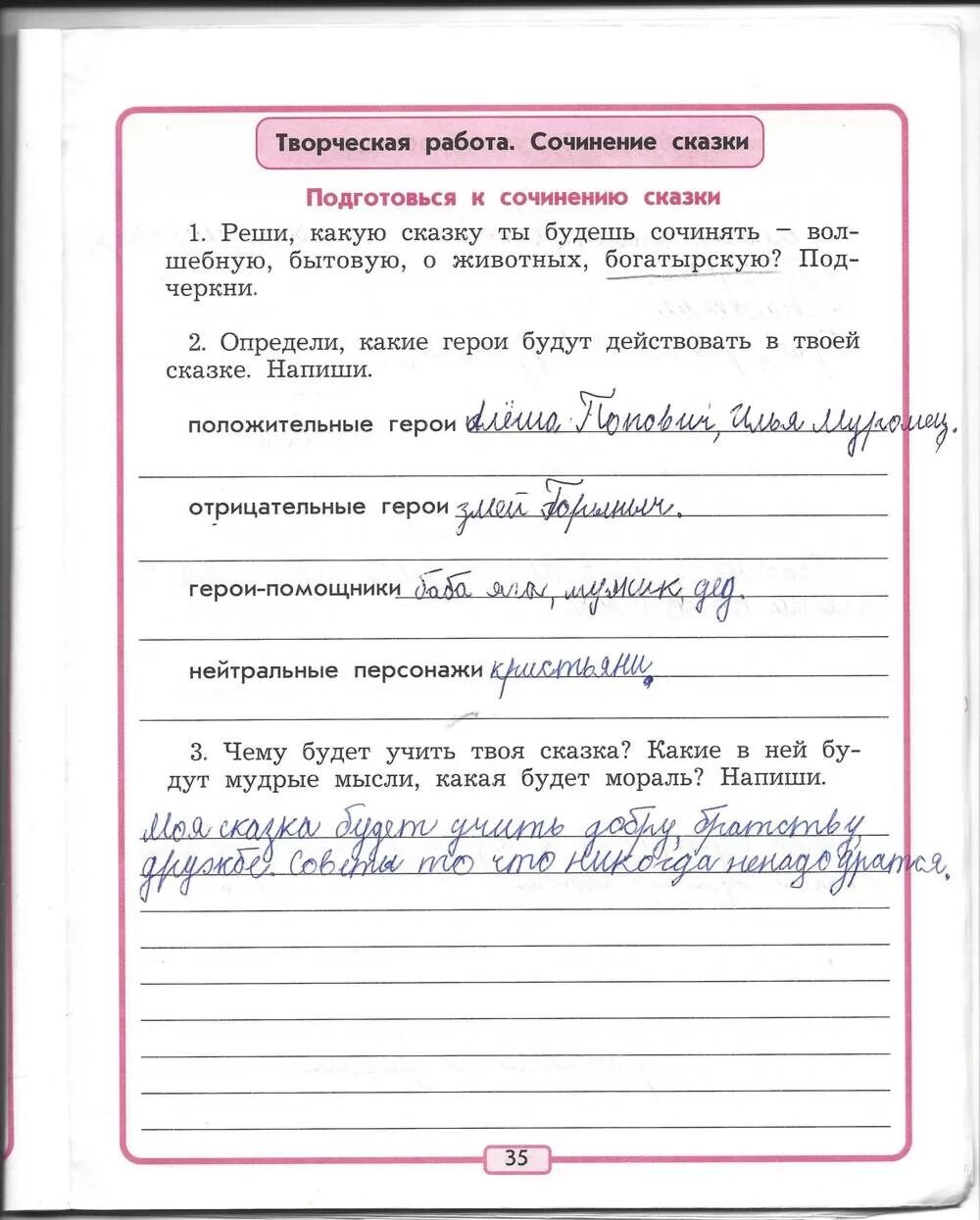Чтение рабочая тетрадь стр 6. Сочинение по литературному чтению 2 класс. сказка рабочая тетрадь по литературному. готовые домашние задания по литературе 3 класс. рабочий лист по литературе 1 класс.