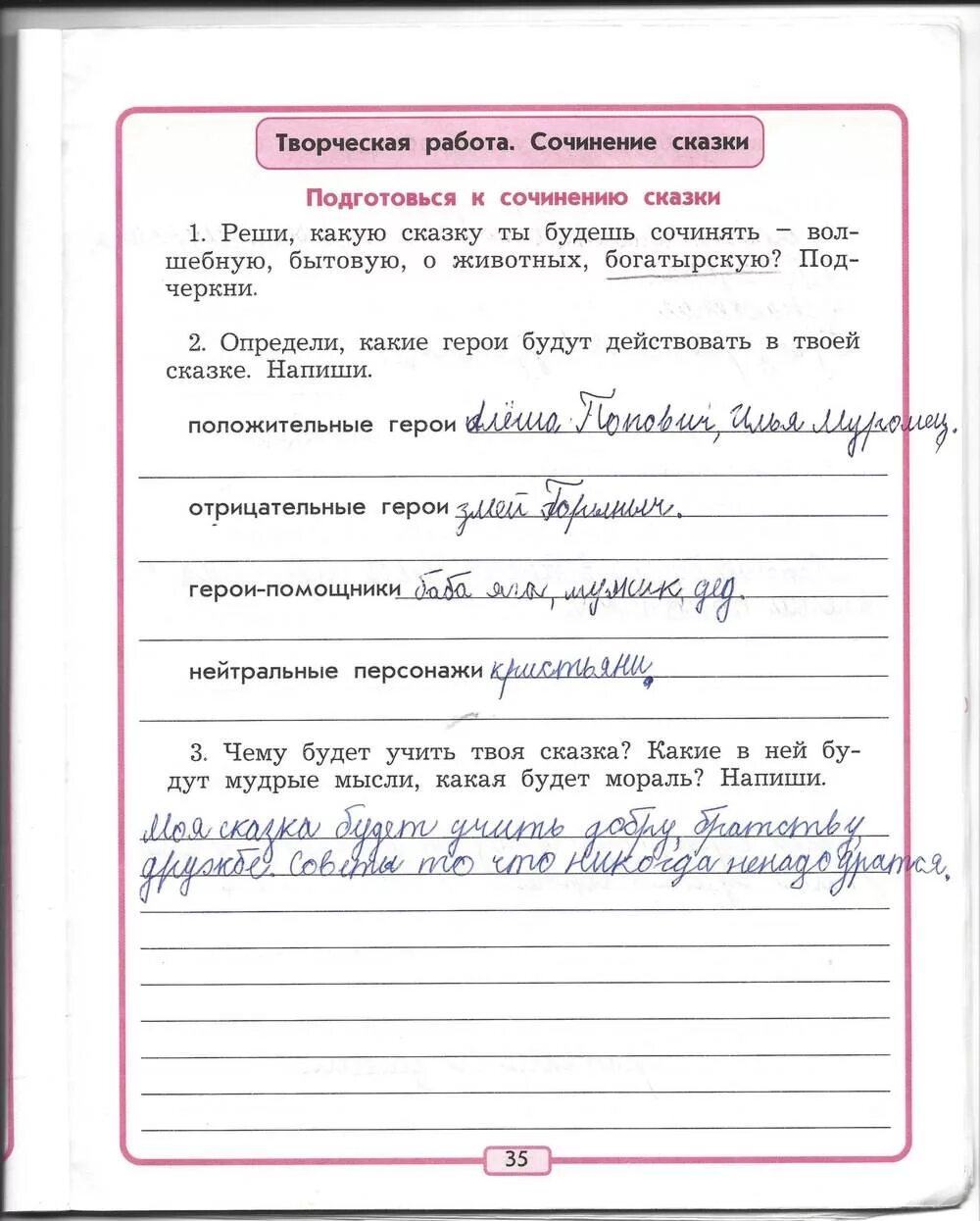 Чтение рабочая тетрадь стр 6. Сочинение по литературному чтению 2 класс. Сказка рабочая тетрадь по литературному. Готовые домашние задания по литературе 3 класс. Рабочий лист по литературе 1 класс.