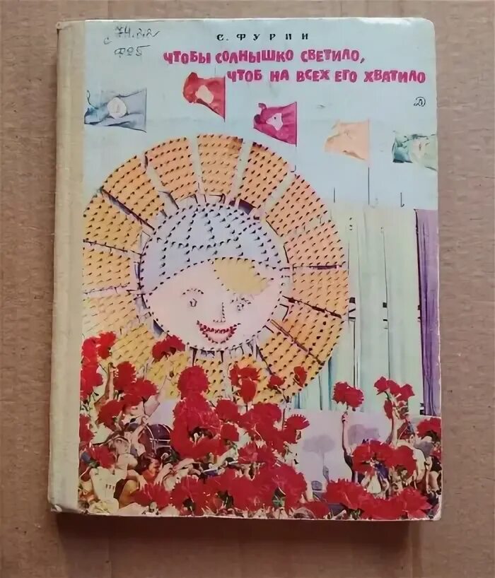 Чтобы солнышко светило чтоб на всех. Солнце светило. Стих про солнце. Чтобы солнышко светило чтоб на всех его хватило. Какие чувства можно испытать при чтении книг.