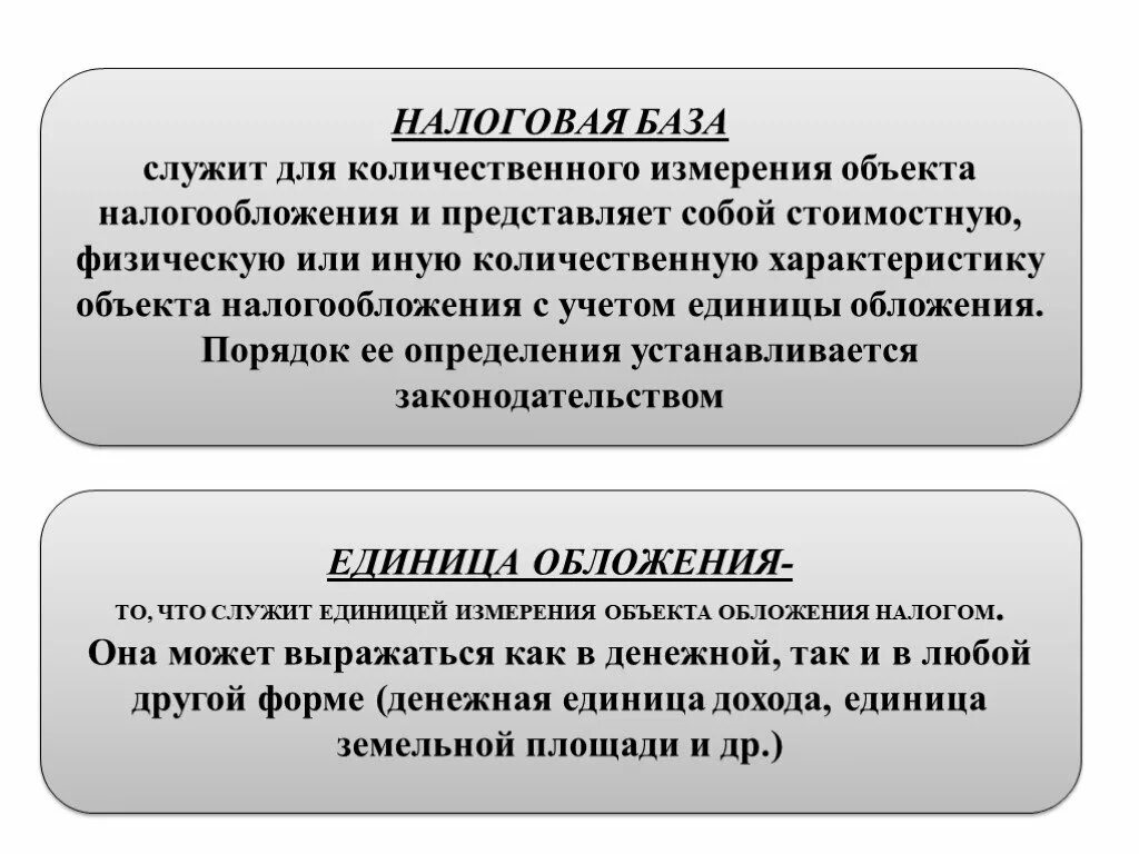 Налоговая база элементы. Налогооблагаемая база. Налоговая база. Количественные объекты налогообложения. Налоговая база это элемент налога представляющий собой.