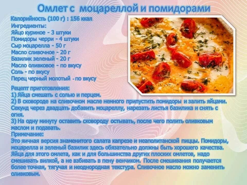 Сколько грамм в омлете. Омлет с помидорами калорийность. Яичница с помидорами калории. Калорийность яичницы из 2 яиц с помидорами. Яичница с помидорами калорийность.