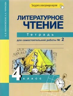 Рабочая тетрадь по лите