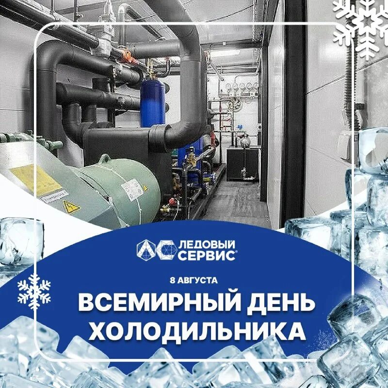 ледовый сервис сайт