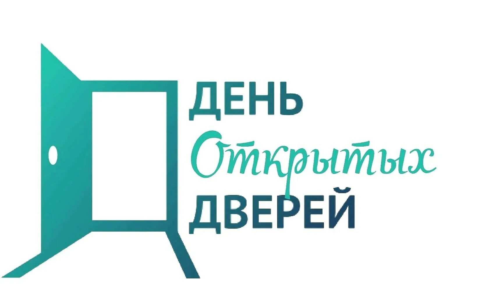 День открытых дверей "Новый сезон, новые таланты" 2021, Азнакаевский район - дат