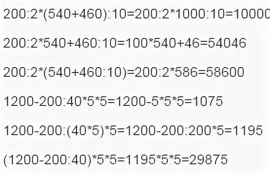 Увеличить 200 на 10. 200:2×(540+460):10 200:2×540+460:10. 200 / 2 * ( 540 + 460 ) / 10 200 / 2 * 540 + 460 / 10 200 / 2 * ( 540 + 460 / 10 ). 200 2 540 460 10 По действиям. 200:2•(540+460):10 Решение.