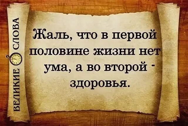 В первой половине жизни