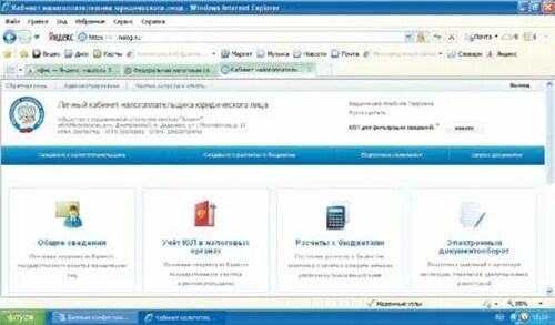Фнс личный кабинет 2023. Кабинет налогоплательщика Кемерово Октябрьский 30.