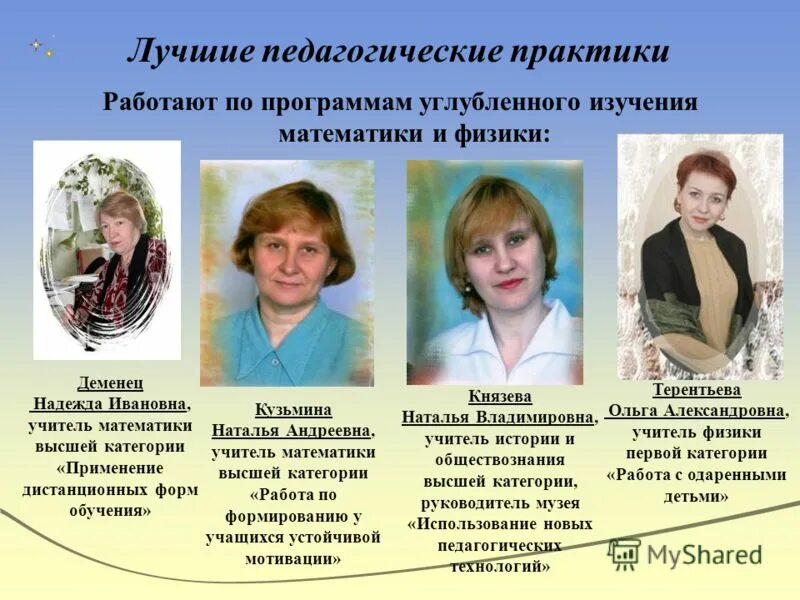 история школы учителя математики