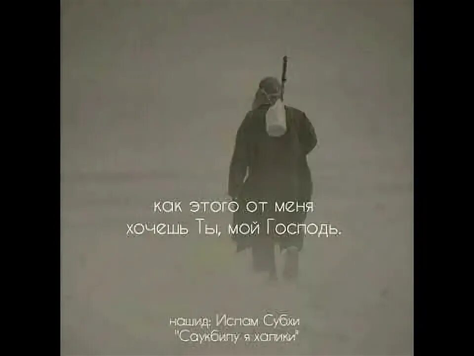 Текст нашида я приду к тебе снова о мой. Sauq bi lu ya nasheed. Нашид ахи анта хьуррун. Sauq bi lu ya nasheed. Саукбилу я текст.