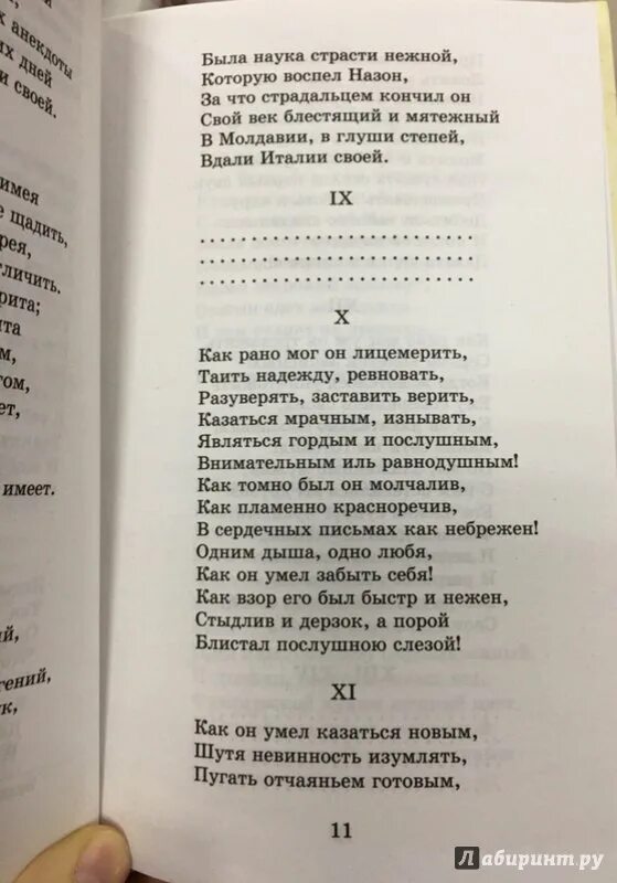 Наука страсти нежной. Скорбные элегии овидий книга. Книга наука страсти нежной. Была науки страсти нежноф. "е б ж".