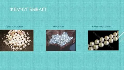 Состав жемчуга