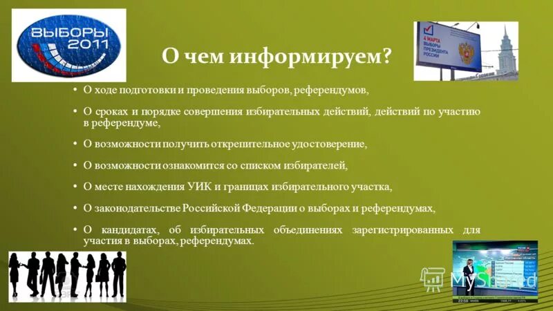 Выборы, референдум. Выборы и референдумы в рф. Сходства и различия выборов и референдума. Выборы и референдум сходства и различия. Выборы и референдум.